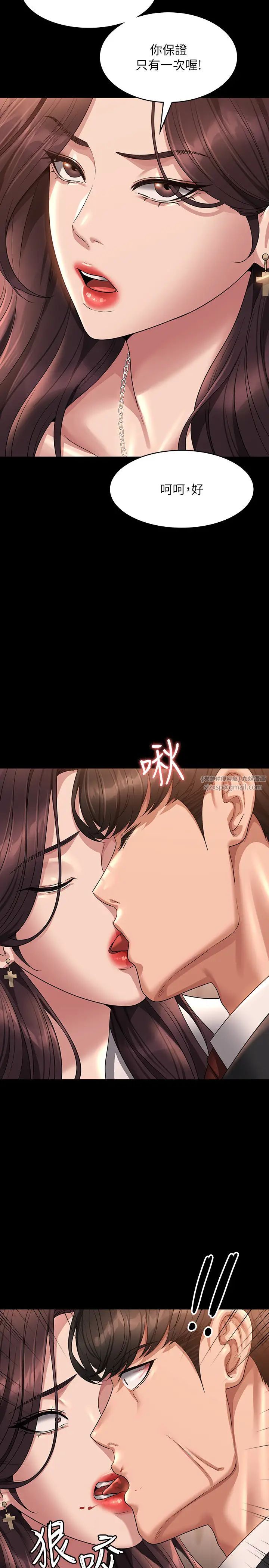 超级公务员第133話-伸手侵犯王部長