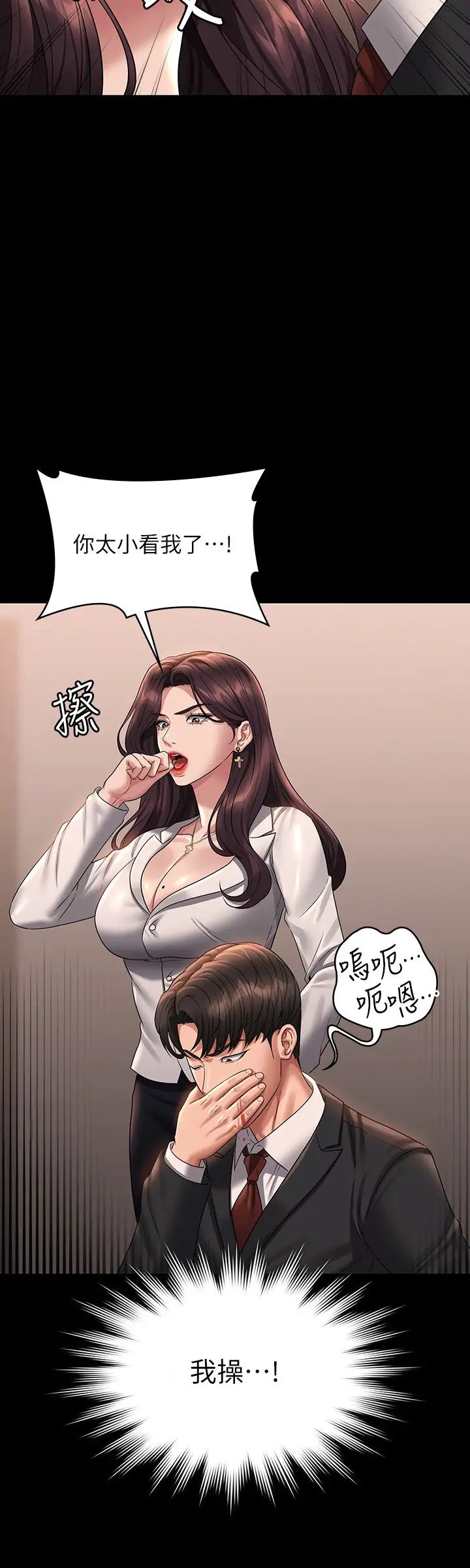 超级公务员第133話-伸手侵犯王部長