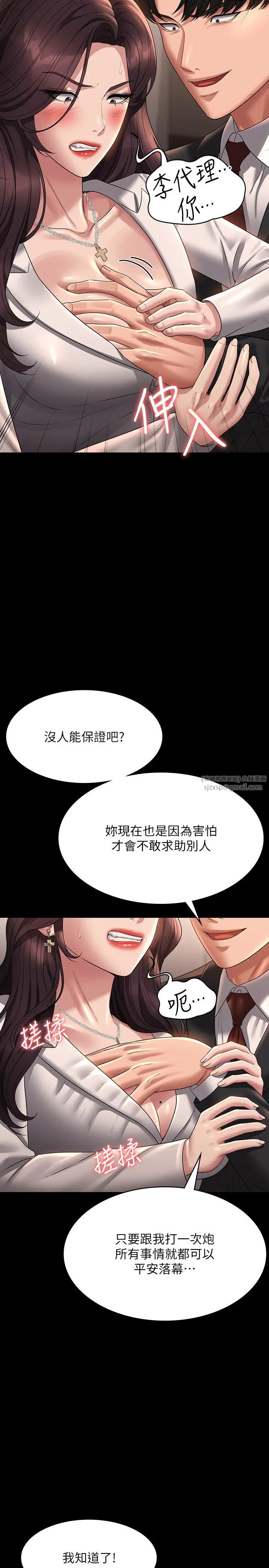 超级公务员第133話-伸手侵犯王部長