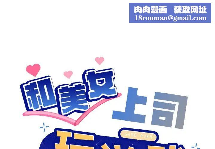 和美女上司玩游戏第14話