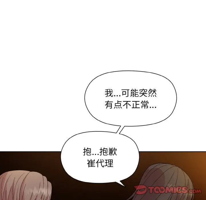 和美女上司玩游戏第14話