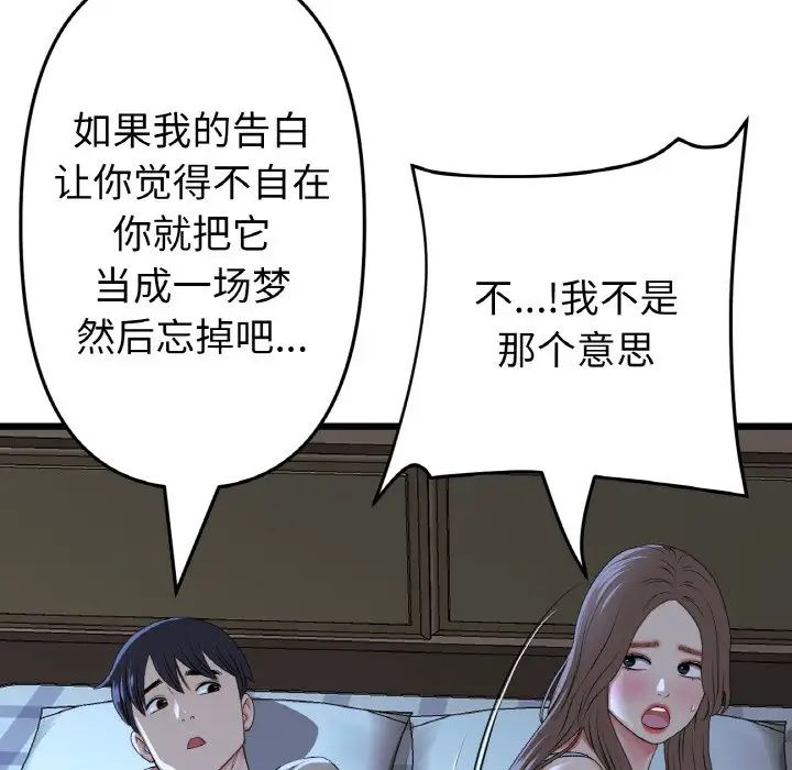 当初恋变成继母第64話