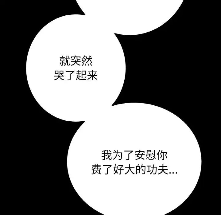 当初恋变成继母第64話