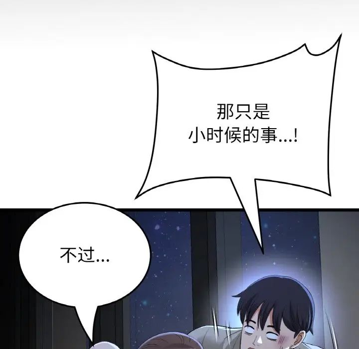 当初恋变成继母第64話