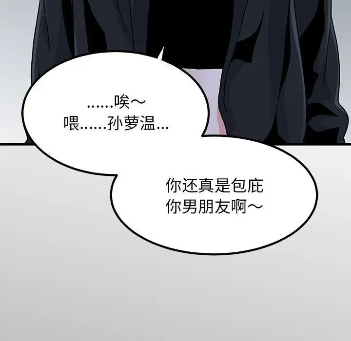发小碰不得第30話