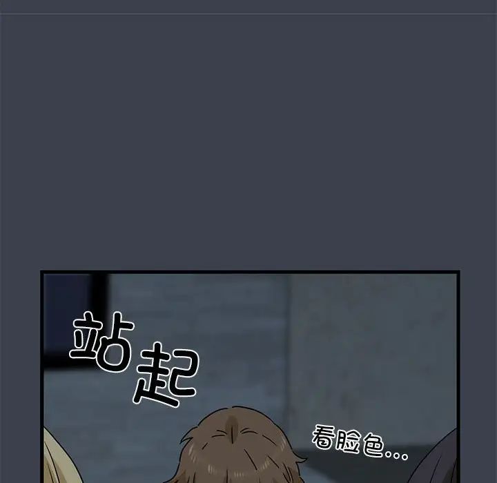 发小碰不得第30話