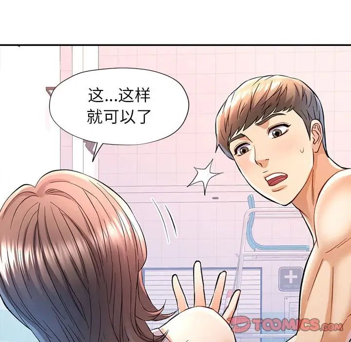 可以爱你吗第15話