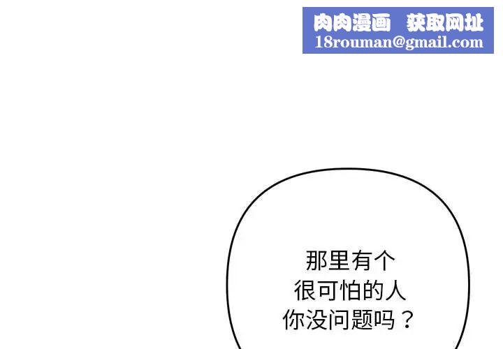 邻居跑路中第4話