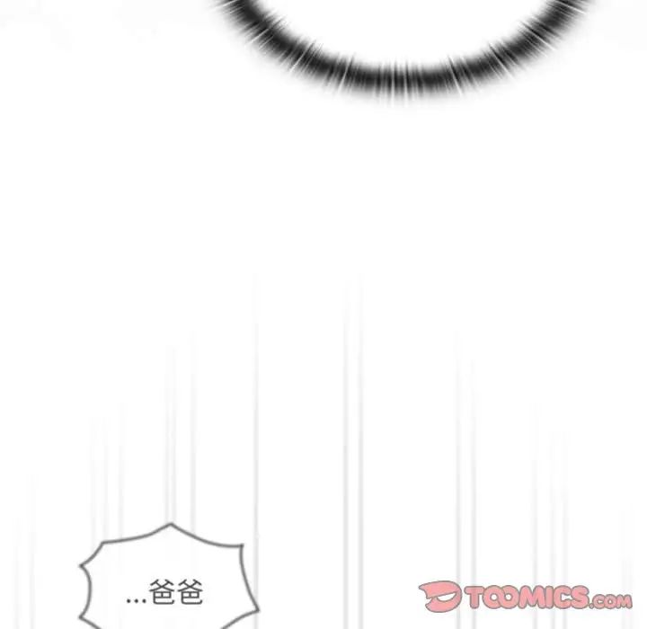 不请自来的未婚妻第87話