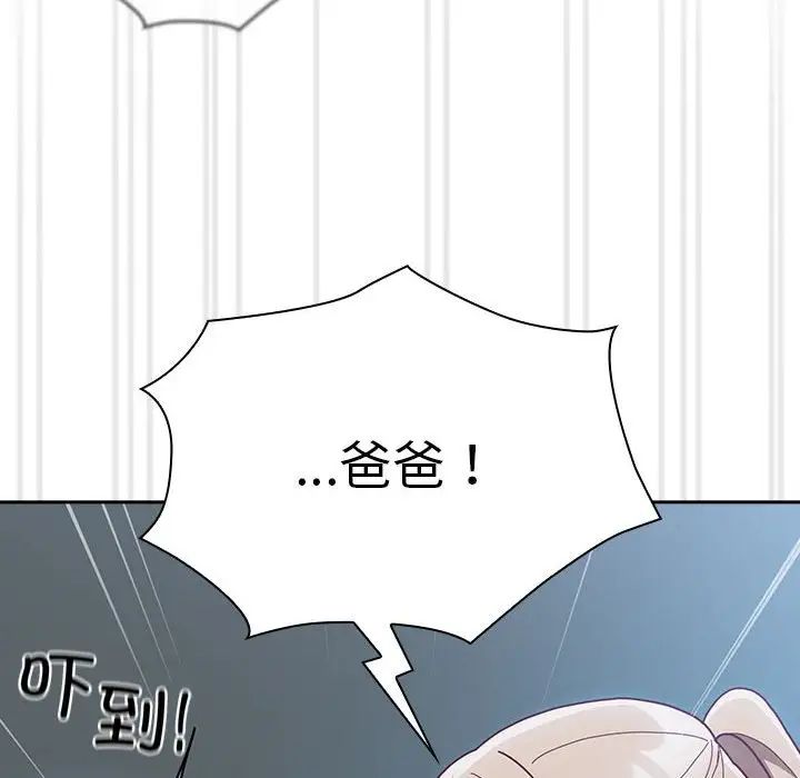 不请自来的未婚妻第87話