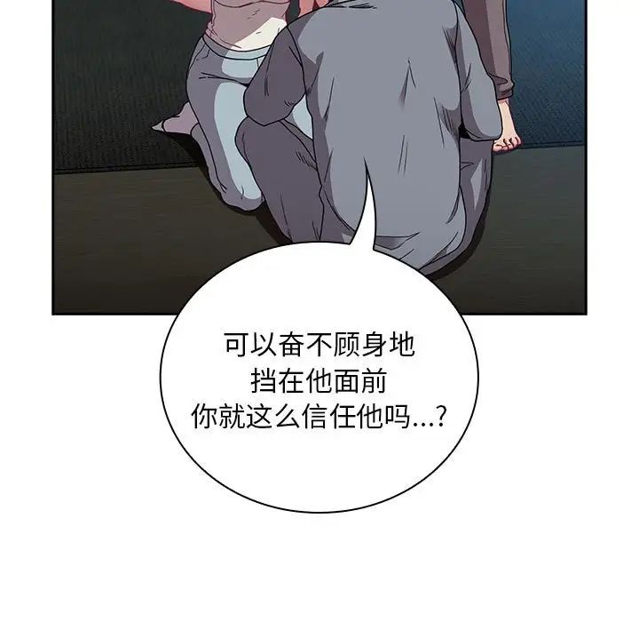 不请自来的未婚妻第87話