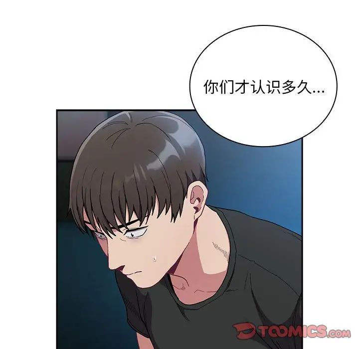 不请自来的未婚妻第87話