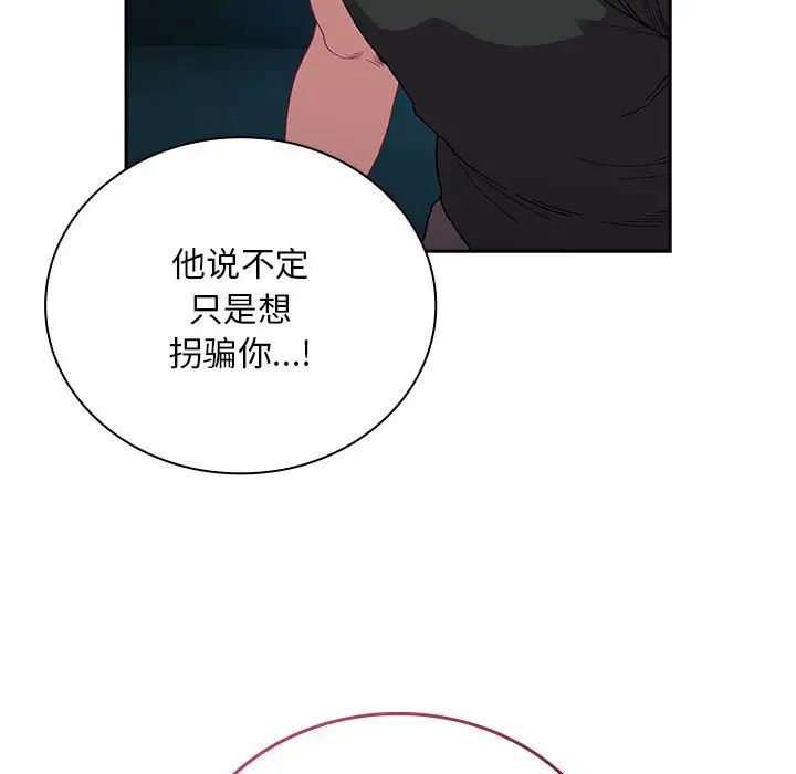 不请自来的未婚妻第87話