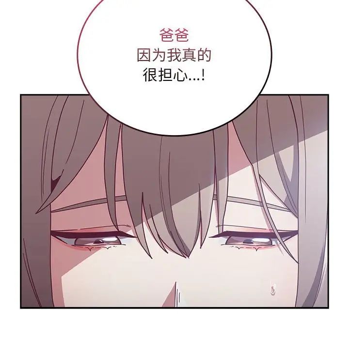 不请自来的未婚妻第87話