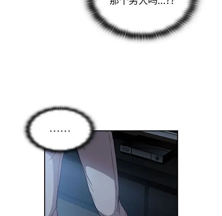 不请自来的未婚妻第87話