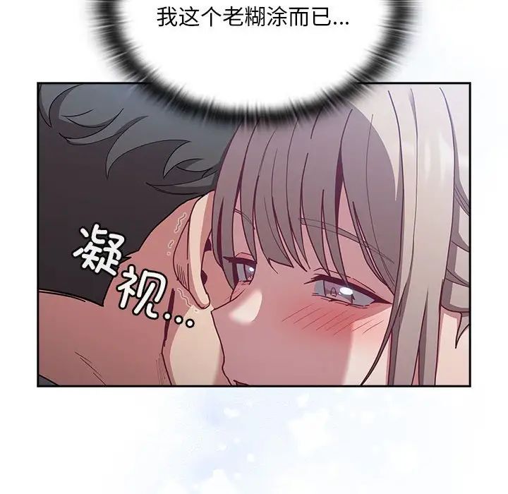 不请自来的未婚妻第87話