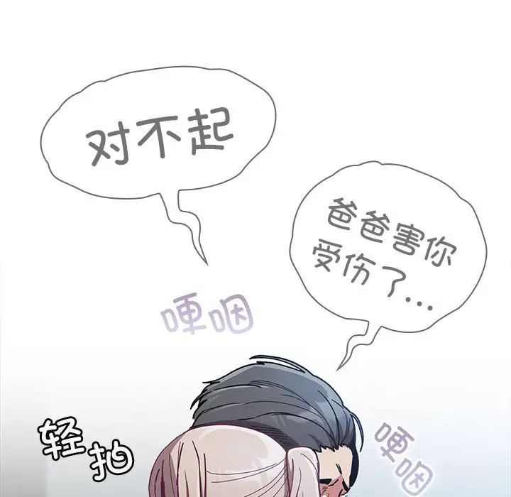 不请自来的未婚妻第87話