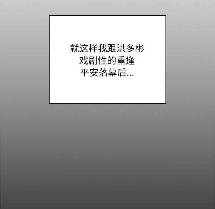 不请自来的未婚妻第87話