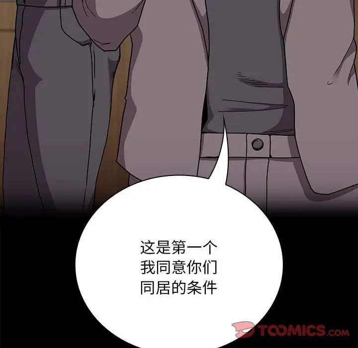 不请自来的未婚妻第87話