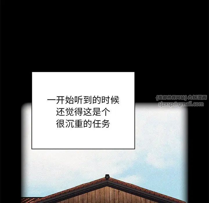 不请自来的未婚妻第87話