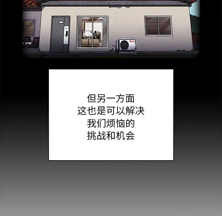 不请自来的未婚妻第87話