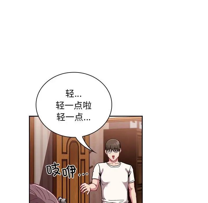不请自来的未婚妻第87話