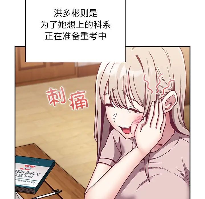 不请自来的未婚妻第87話