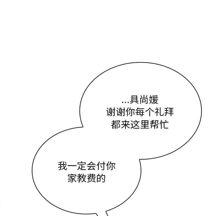 不请自来的未婚妻第87話