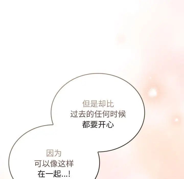 不请自来的未婚妻第87話