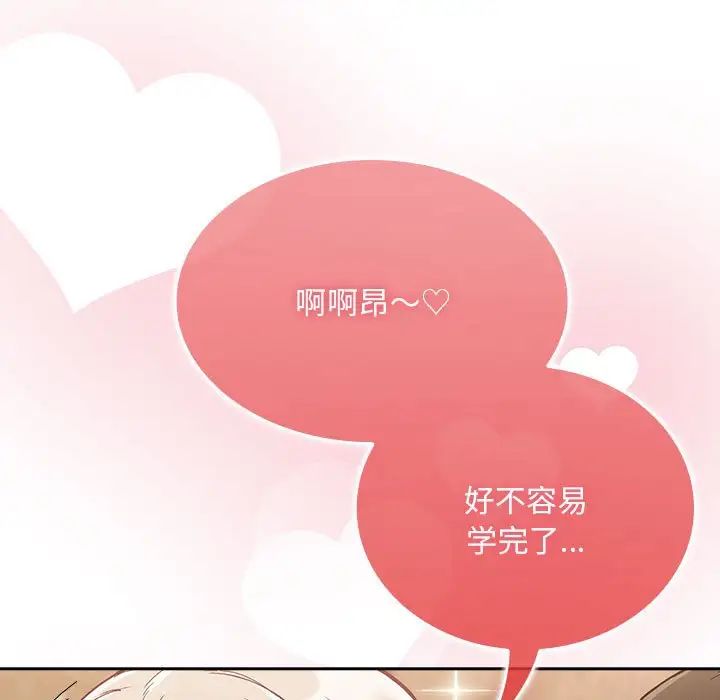 不請自來的未婚妻第87話