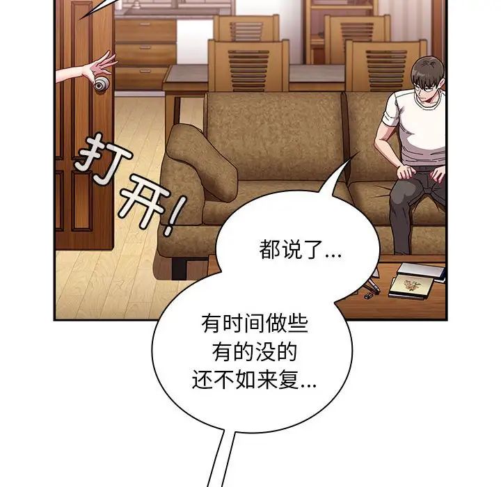 不请自来的未婚妻第87話