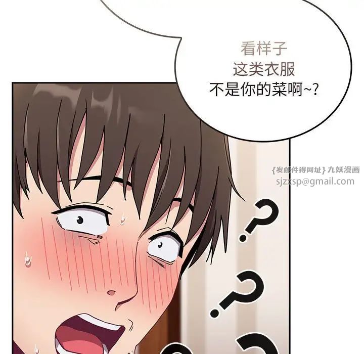 不请自来的未婚妻第87話