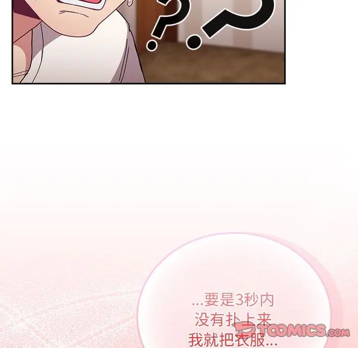 不请自来的未婚妻第87話