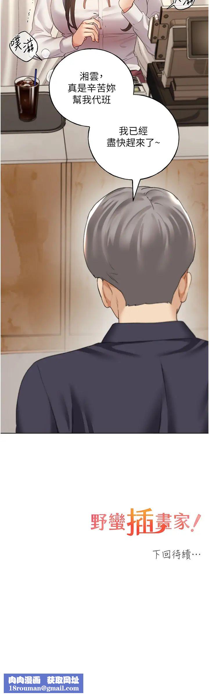 野蛮插画家第52話-在客人面前狂噴淫水