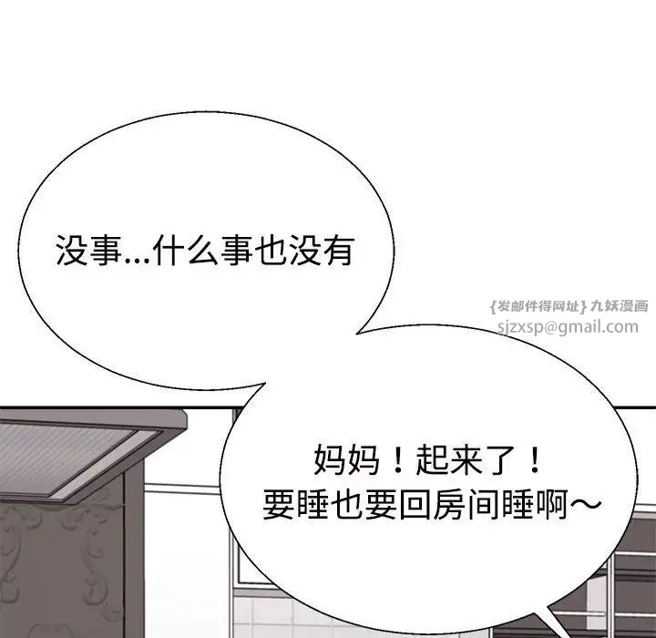 不同寻常的爱第11話