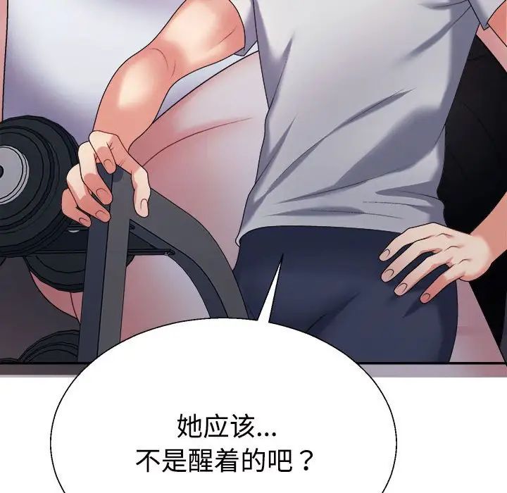 不同寻常的爱第11話