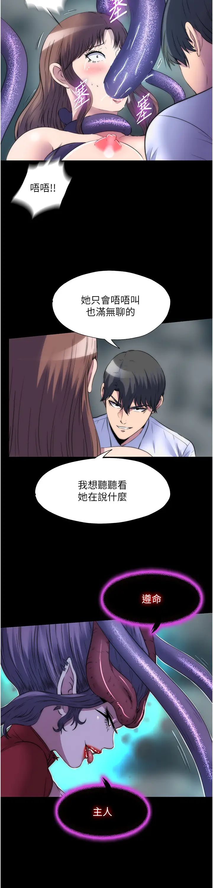 禁锢之慾第51話-露出淫蕩的表情給我看!