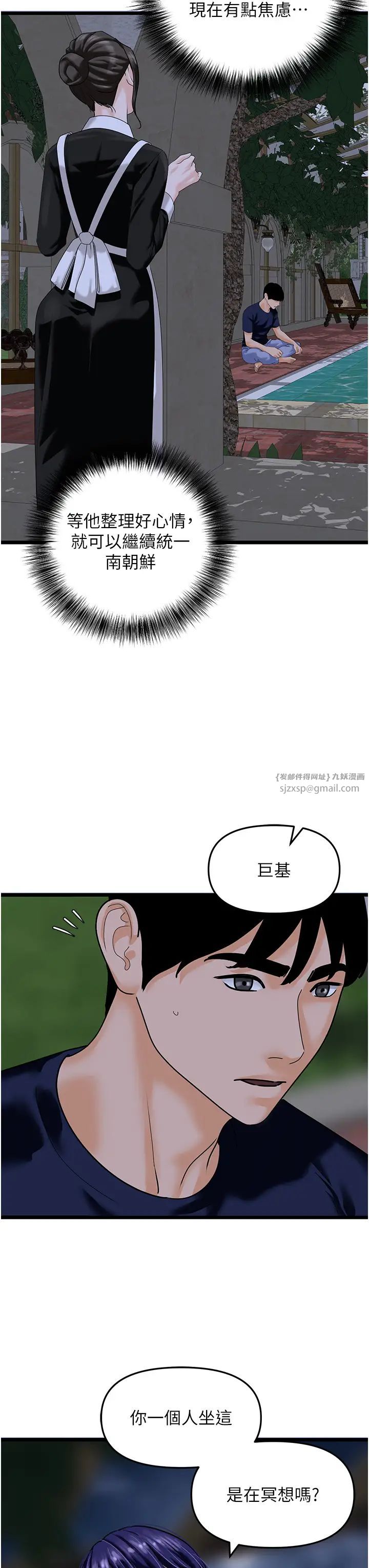 地表最屌卧底干员第44話-找到屬於各自的洞