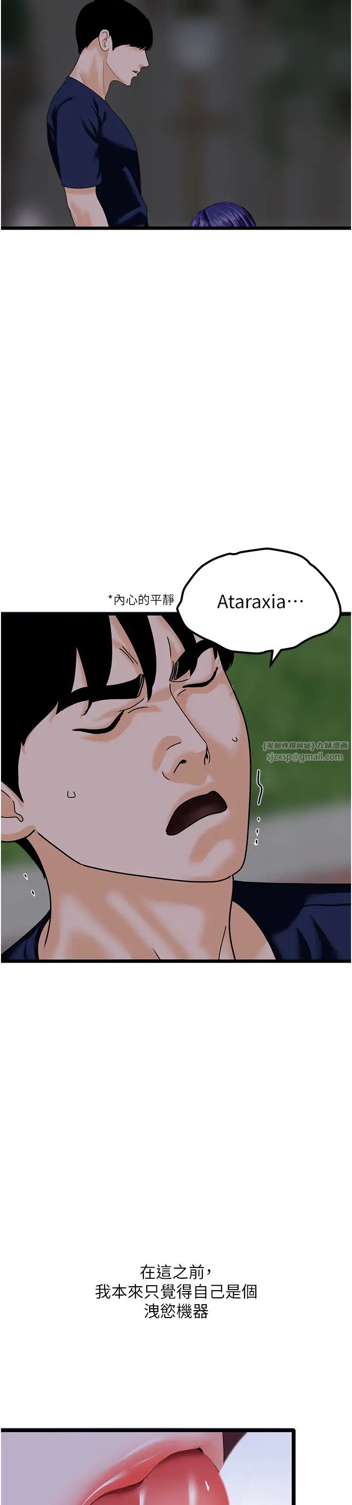 地表最屌卧底干员第44話-找到屬於各自的洞