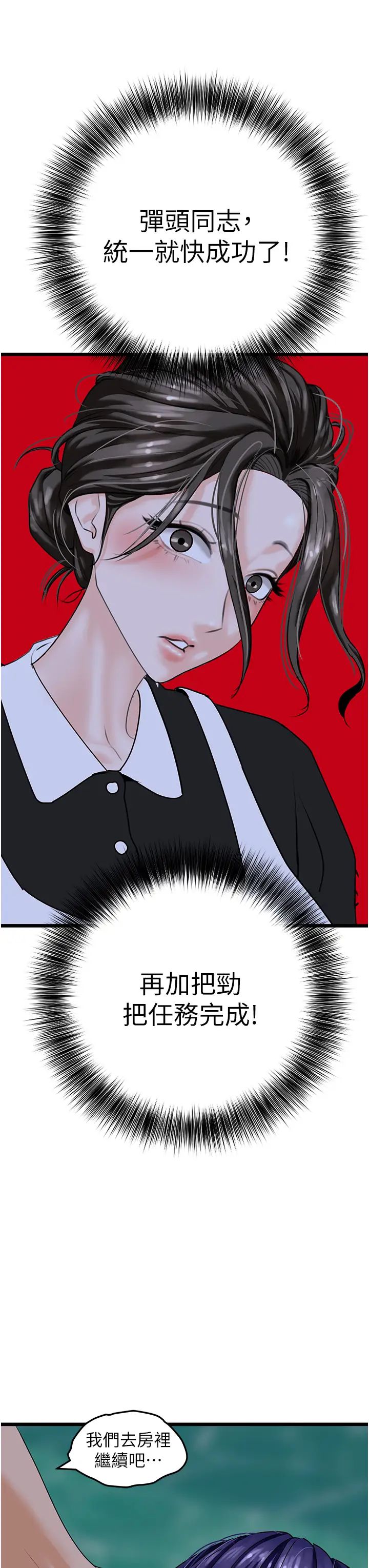 地表最屌卧底干员第44話-找到屬於各自的洞