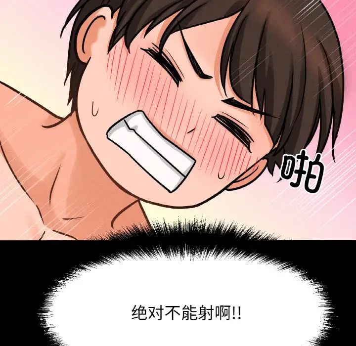 我的女王第34話