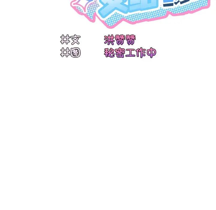 老大!请把女儿交给我!第37話