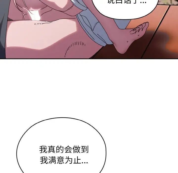老大!请把女儿交给我!第37話