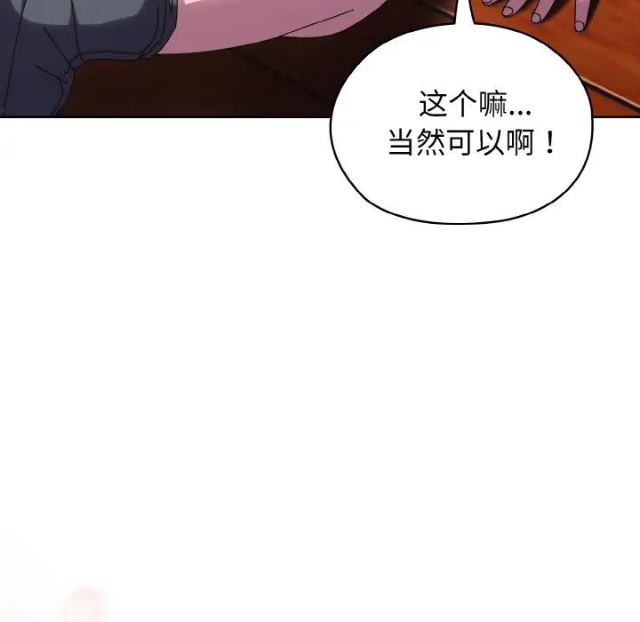 老大!请把女儿交给我!第37話