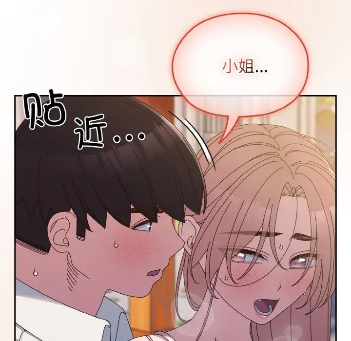 老大!请把女儿交给我!第37話