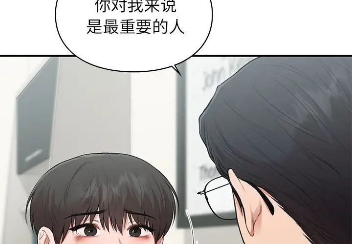 让我一见钟情的他第37話