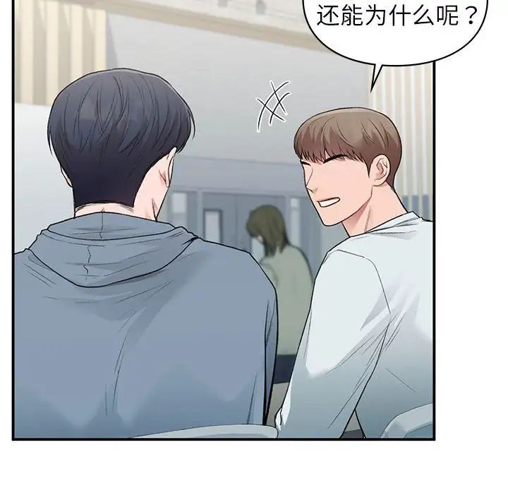 让我一见钟情的他第37話