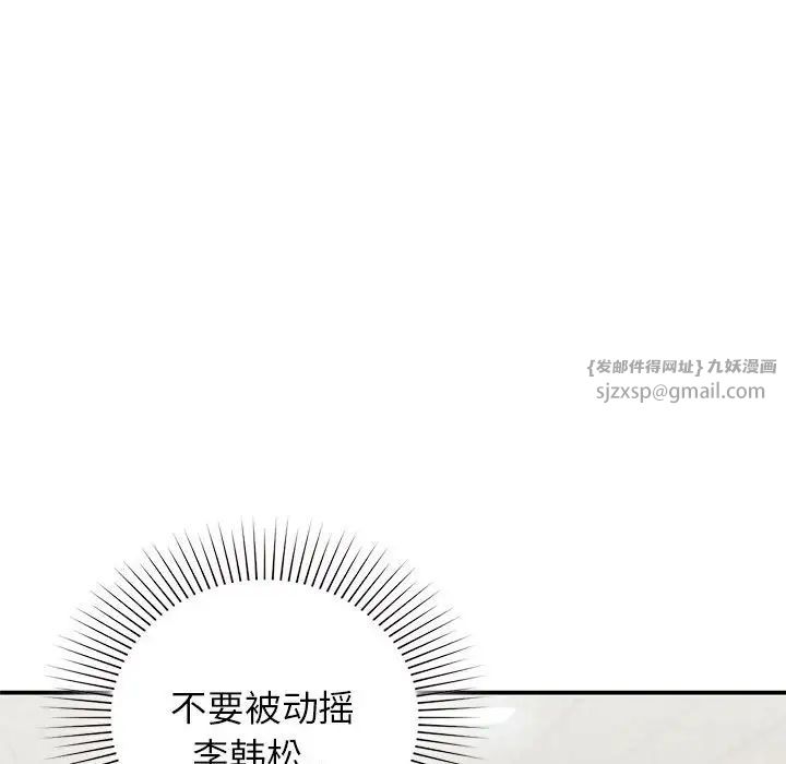 让我一见钟情的他第37話
