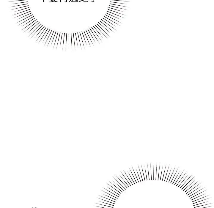 让我一见钟情的他第37話