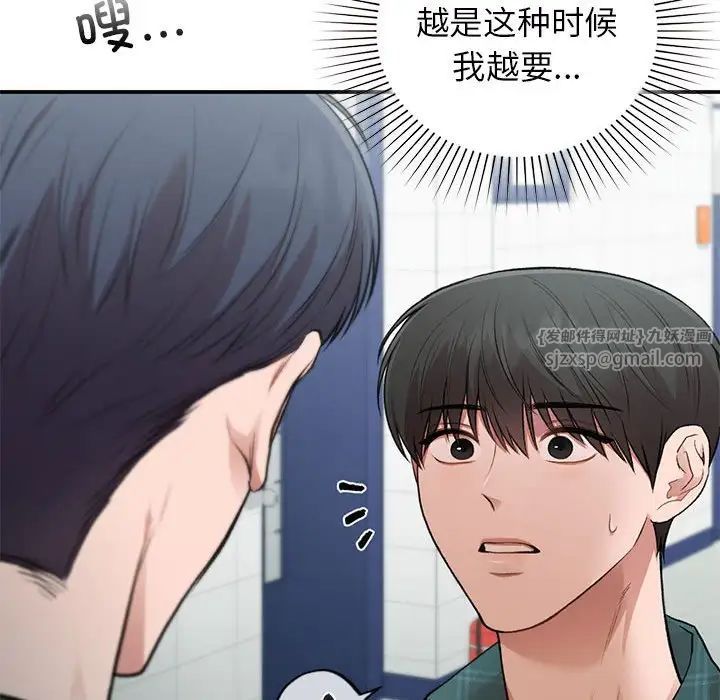 让我一见钟情的他第37話